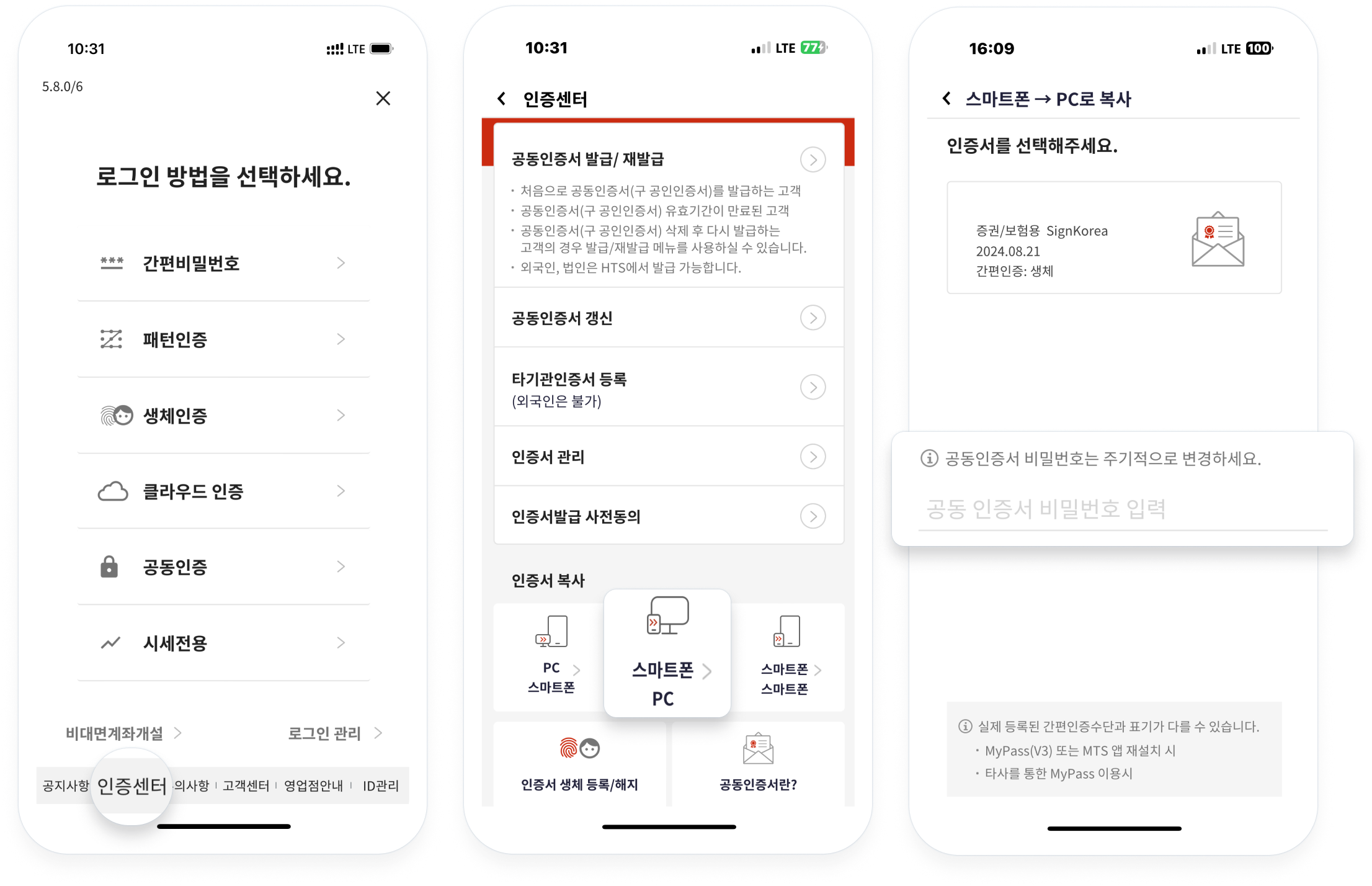 모바일 앱(BNK투자증권) 접속 - 스마트폰에서 인증서 선택하기