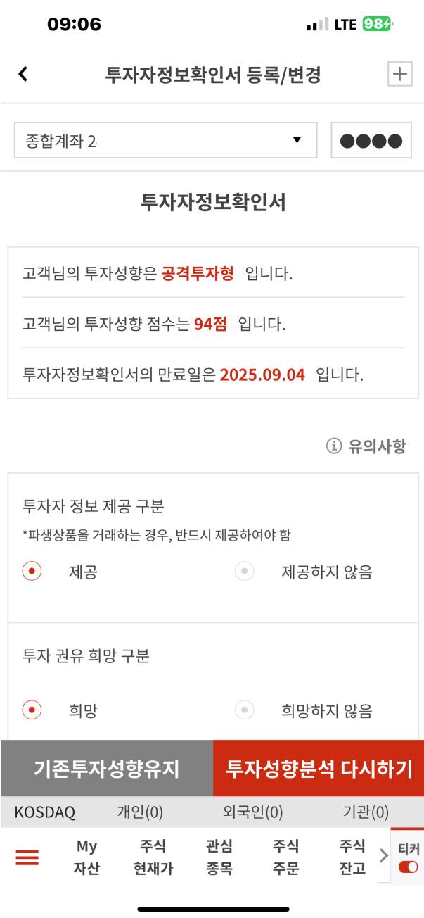 STEP02 투자성향 결과 확인