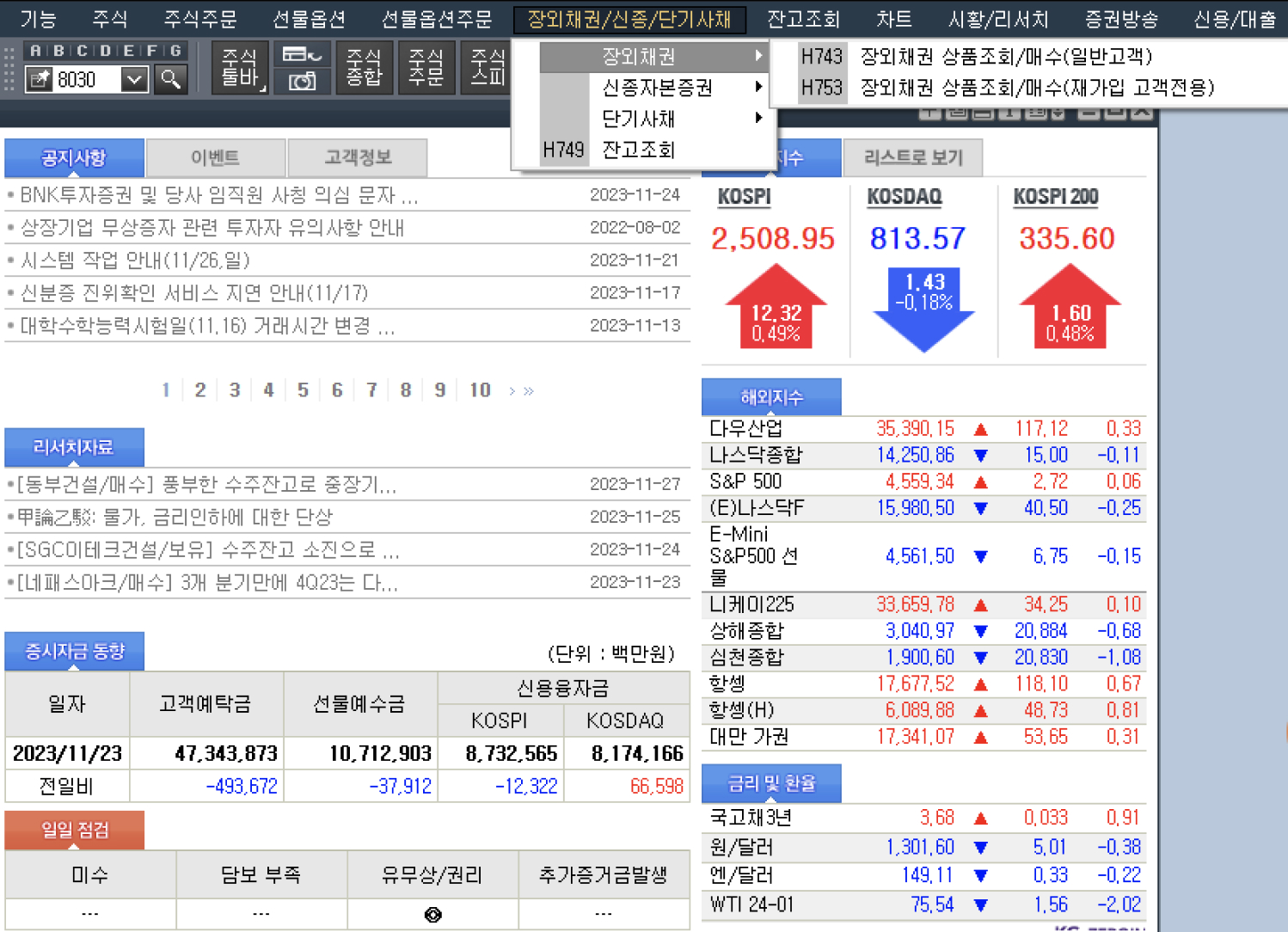 장외채권/단기사채 메뉴