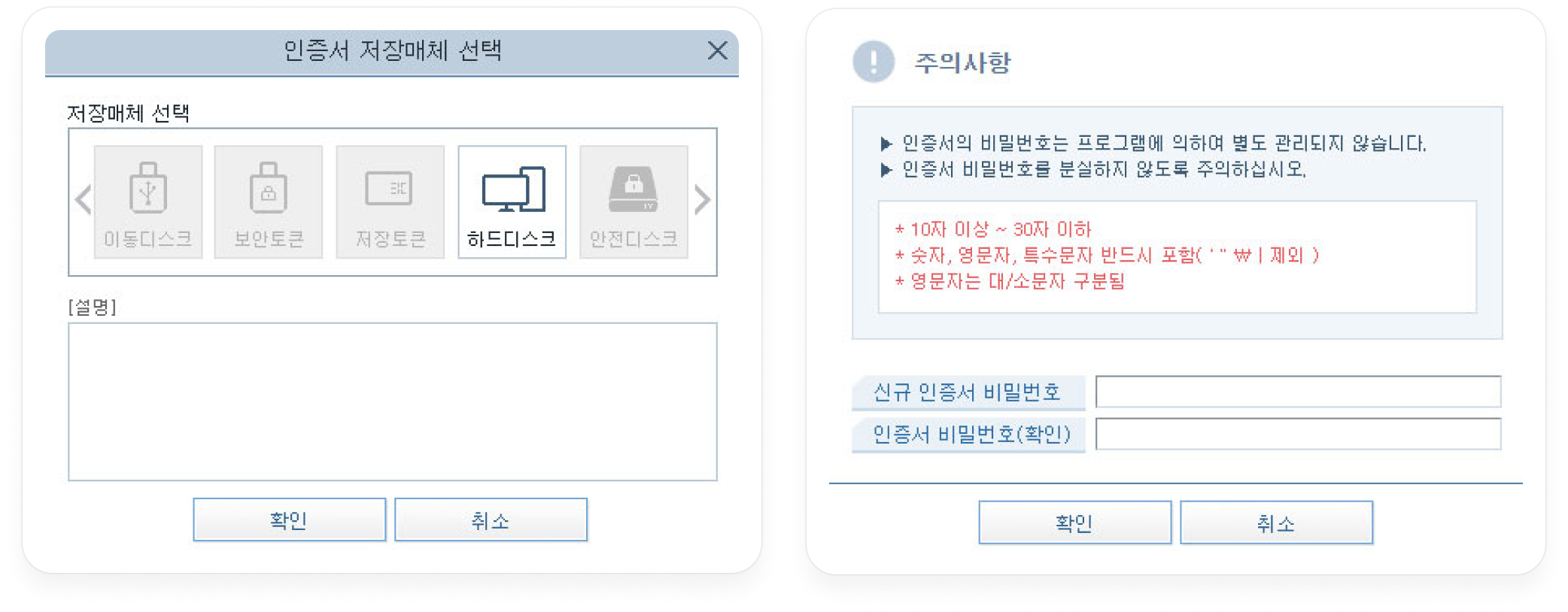 HTS/홈페이지(홈트레이딩) 공인인증서 저장할 매체 선택 → 전자서명 비밀번호 입력