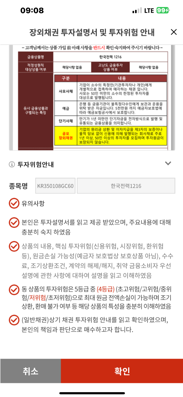 STEP04 투자설명서 및 투자위험 확인 - 투자설명서 확인 후 개인인증 확인(공동인증서 또는 간편인증)