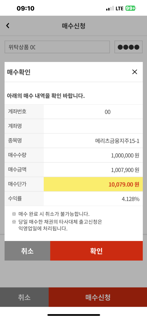 STEP06 채권 매수내역 확인