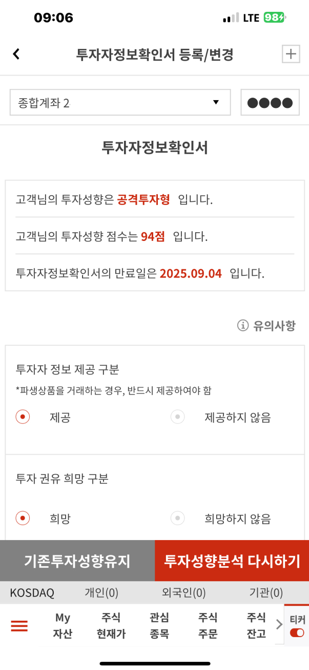 STEP02 투자성향 결과 확인