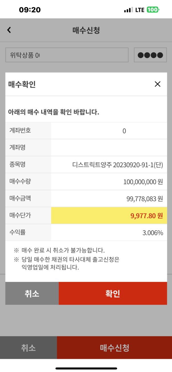 STEP06 채권 매수내역 확인