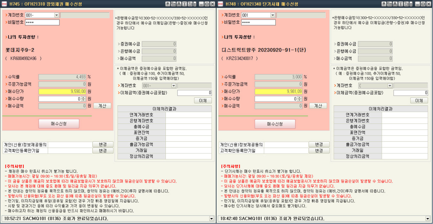 장외채권/단기사채 매수를 입력하는 화면