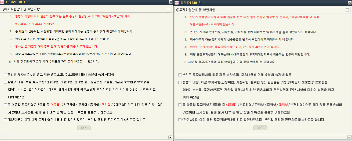 장외채권/단기사채 투자설명서 등 주요 내용확인을 할 수 있는 화면