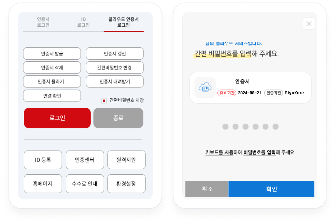 클라우드 인증서 로그인