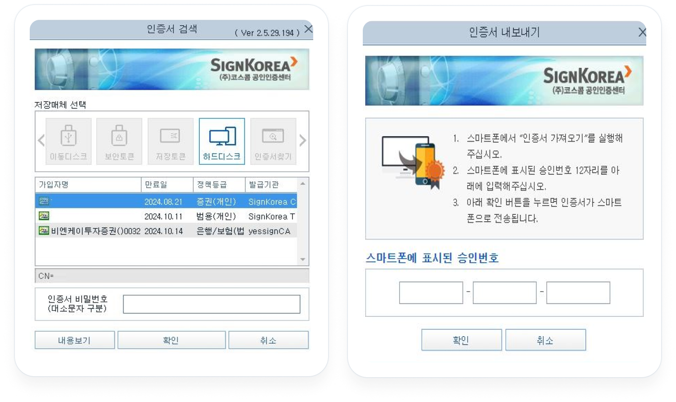 BNK투자증권 홈페이지 접속 - PC에서 스마트폰으로 인증서 복사