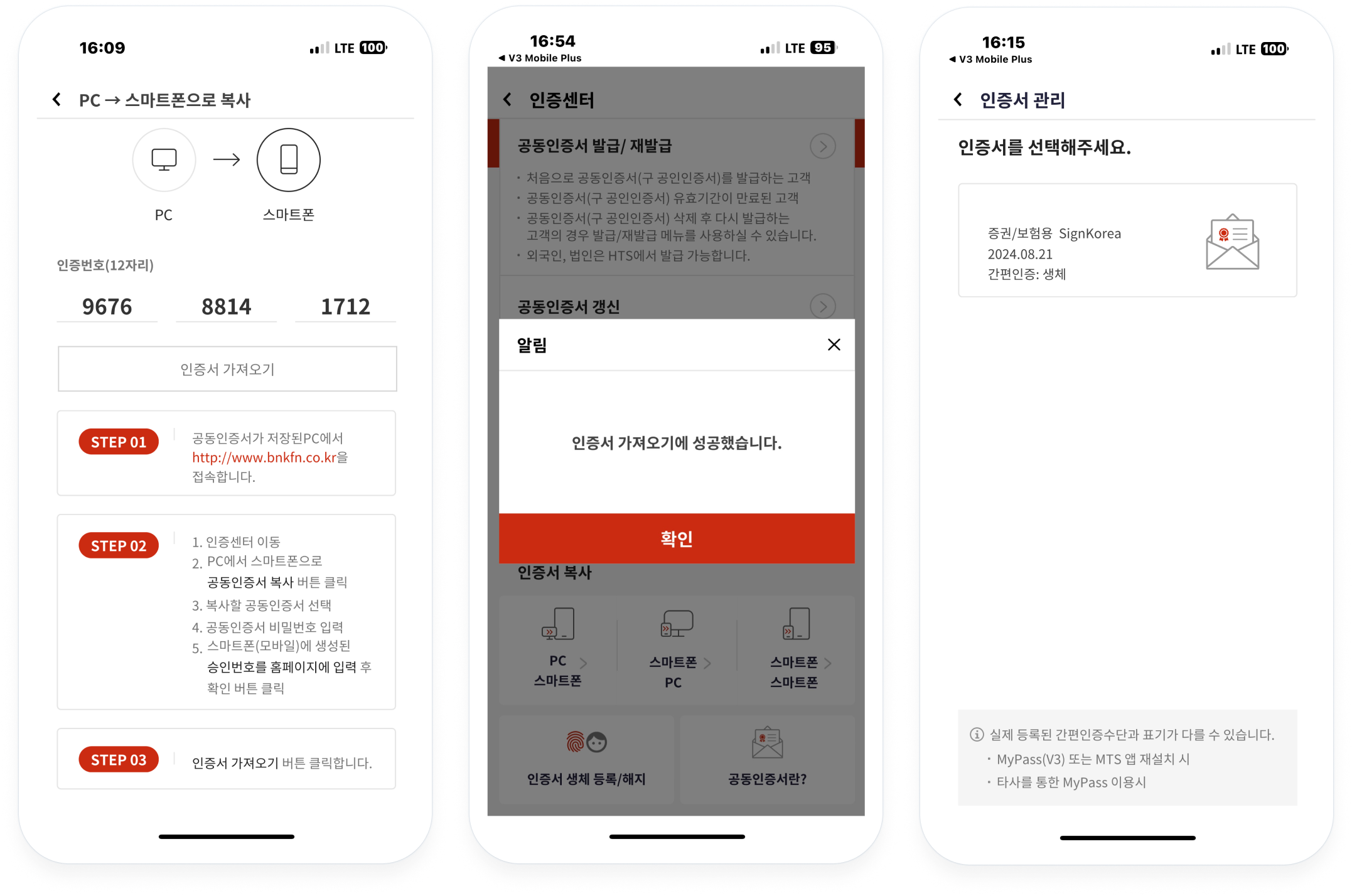 모바일 앱(BNK투자증권) 접속 - 스마트폰으로 공동인증서 복사