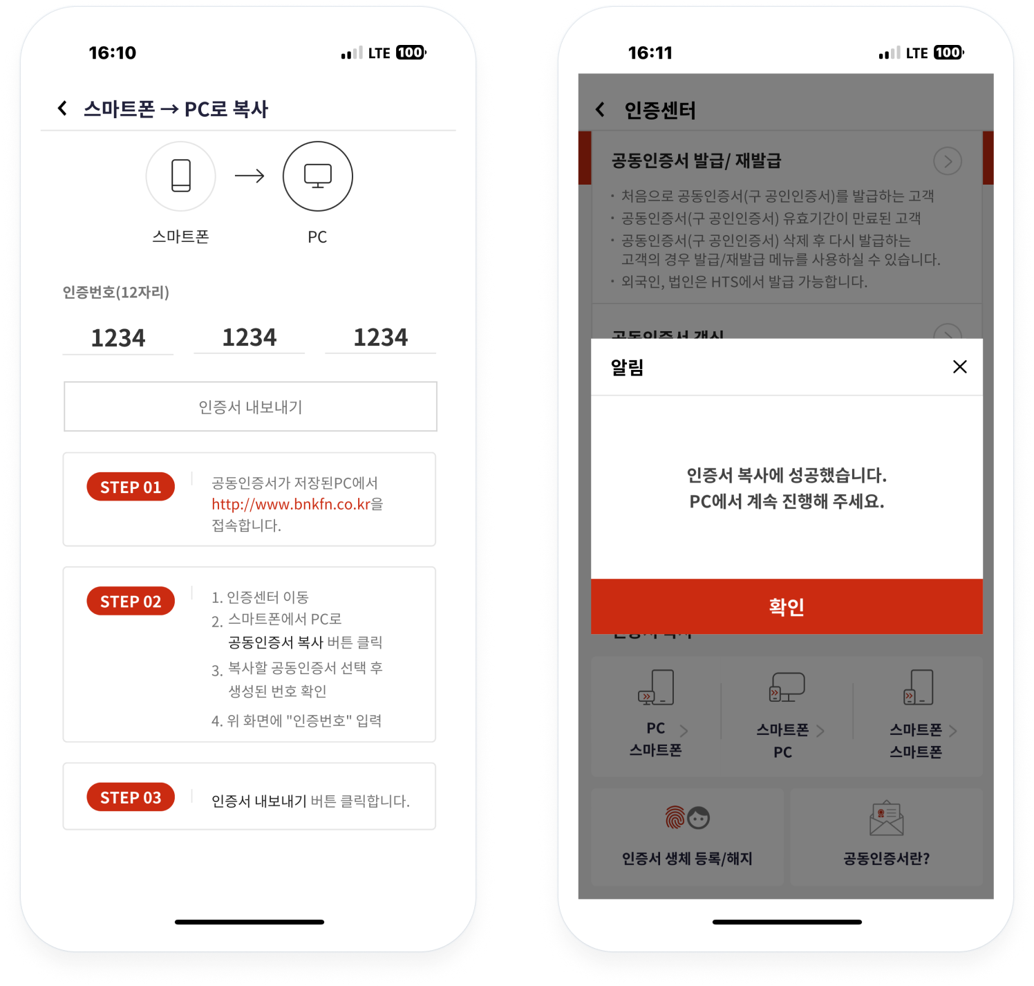 모바일 앱(BNK투자증권) 접속 - 스마트폰에 인증번호 입력
